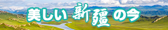 操逼视频在哪看新疆banner-w330n60.jpg